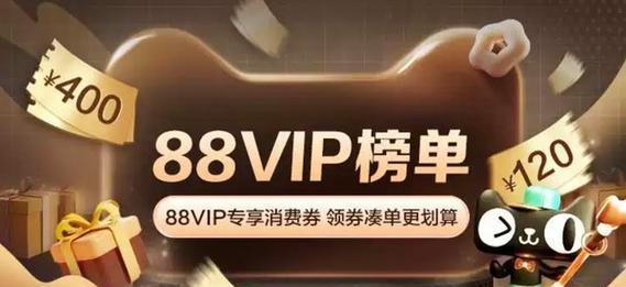 天猫88vip会员有哪些权益？开通划算吗？