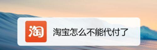 淘宝为什么不能朋友代付？这个功能取消了吗？