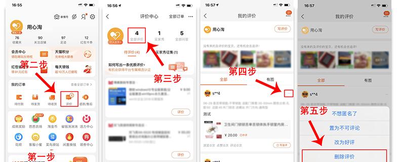 淘宝评论怎么删除重新评？入口在哪？