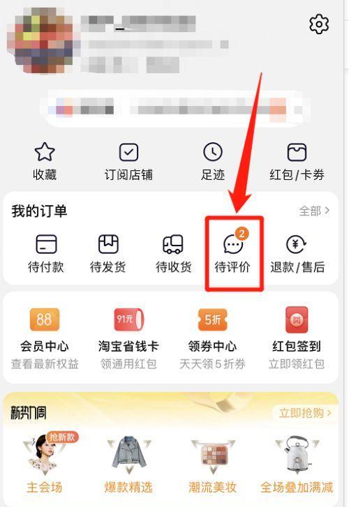 淘宝评价管理在哪里找？手机版入口在哪？