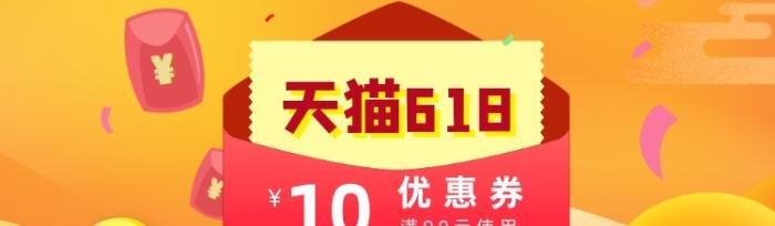 618天猫消费券可以领几次？使用规则有哪些？