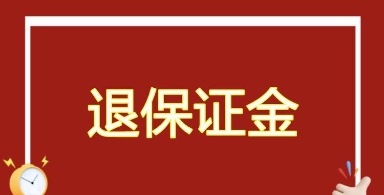 拼多多怎么退店铺保证金？多久能到账？