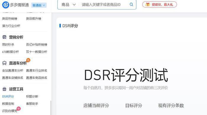 拼多多dsr怎么快速提升？刷评分有风险吗？