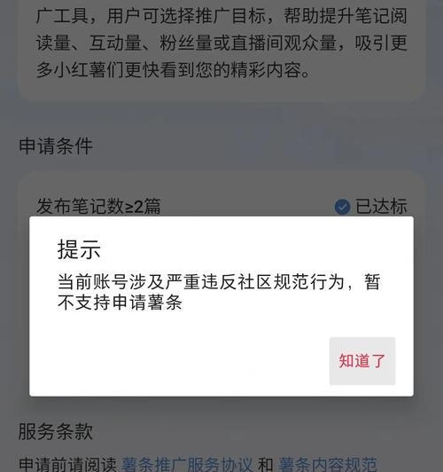 小红书简介怎么写不违规？违规对账号会有什么影响？