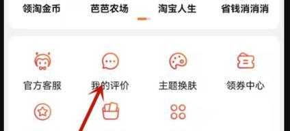 淘宝我的评价在哪里？怎么删除？