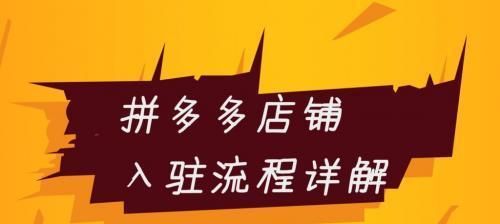 2024拼多多无货源开店真的赚钱吗？新手入门技巧有哪些？