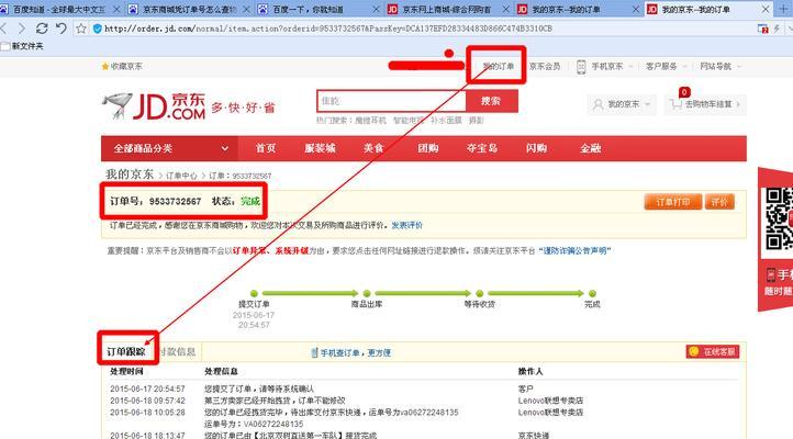 京东订单编号能查到什么信息？在哪里看？