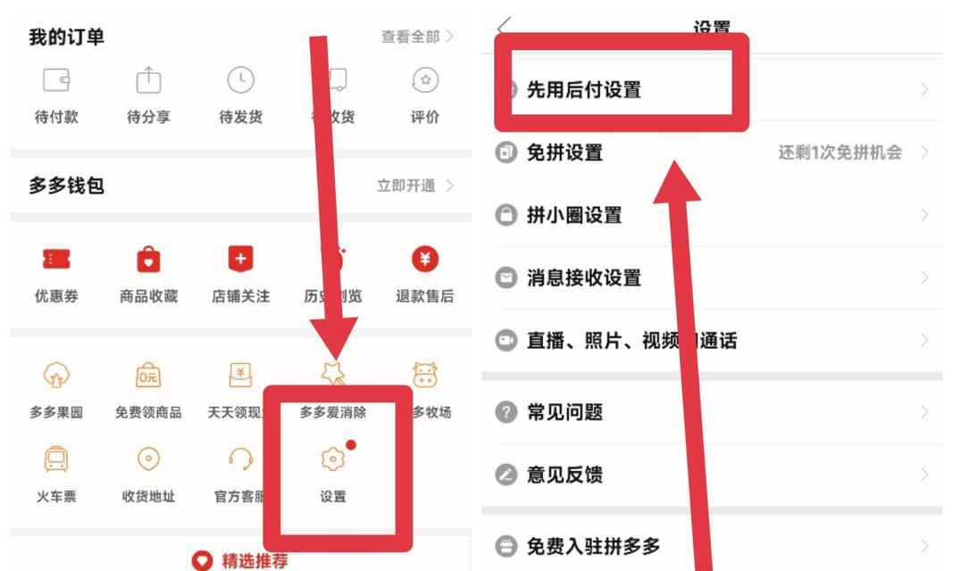 拼多多先用后付不显示了怎么回事？在哪里设置的？