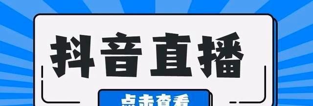 抖音人气票怎么免费领？它有什么用处？