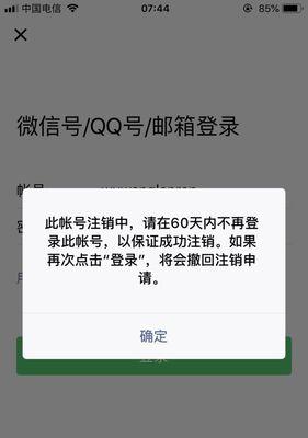 注销账号是什么意思？以后还能登录吗？