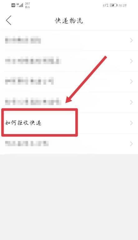 拼多多快递到了驿站怎么拒收？对快递员会有什么影响吗？