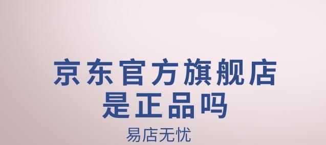 京东超市的东西是正品吗？如何辨别？