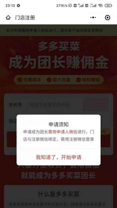 多多买菜团长怎么申请团长？一个月能赚多少钱？