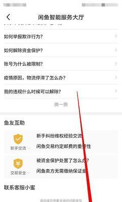 闲鱼账号被永久封禁怎么办？违规还能解封吗？