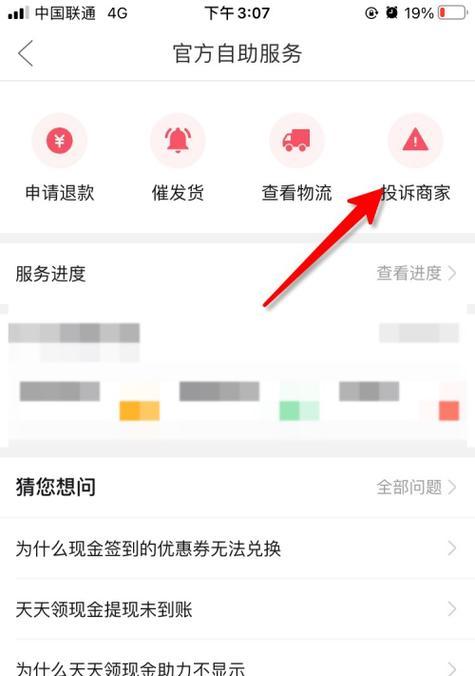 拼多多投诉商家平台会怎么处理？申请介入卖家会得到什么处罚？