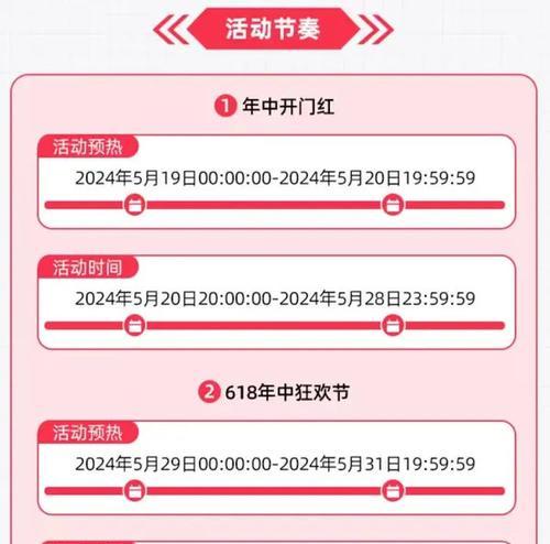 2024淘宝六月份有什么优惠活动？618开始时间是哪一天？