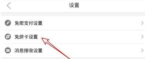 拼多多怎么免拼卡怎么获得？怎么设置的？