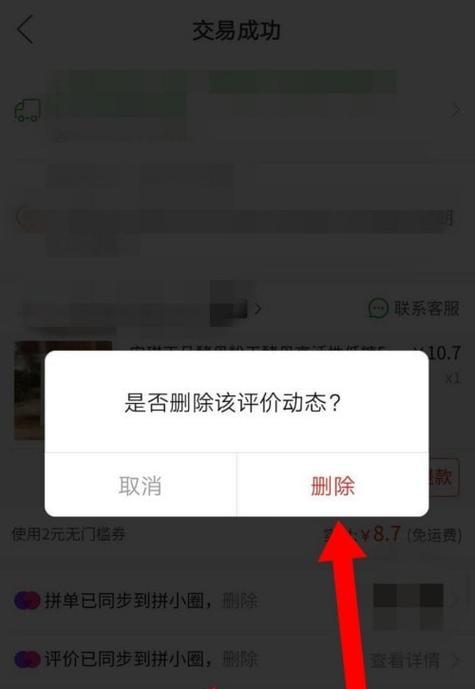 拼多多评论错了能删除吗？撤销评价的步骤有哪些？