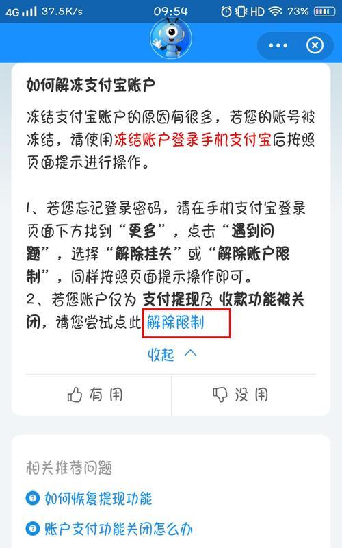 没有逾期花呗为什么会被冻结？如何快速解封？