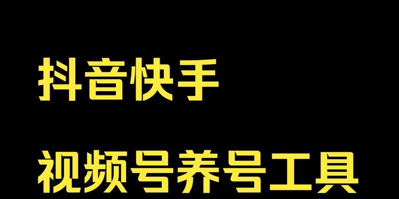 快手怎么养号？最有效的方法是什么？