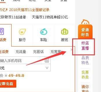 淘宝直播入口在哪？如何观看？