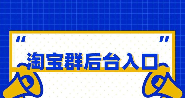 淘宝群聊怎么加入？粉丝群入口在哪里？