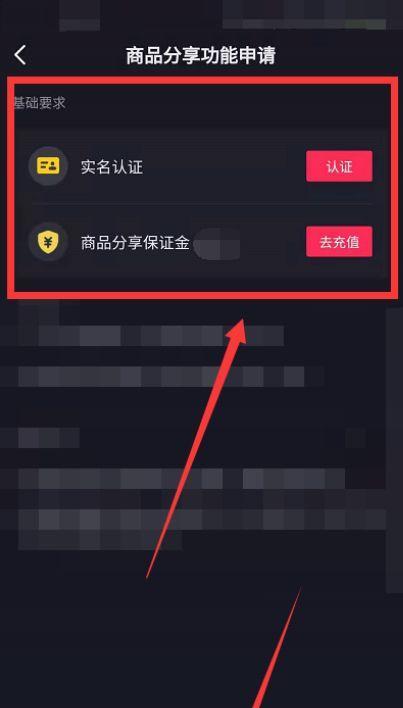 揭秘抖音商品托管赔付条件（了解这些条件）
