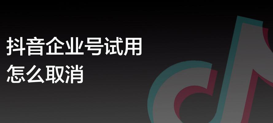 抖音企业号的好处是什么（申请抖音企业号可以带来哪些实际的收益）