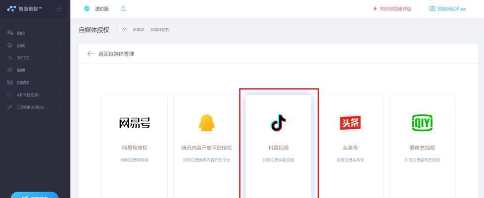 探秘抖音授权管理系统（为什么打不开）