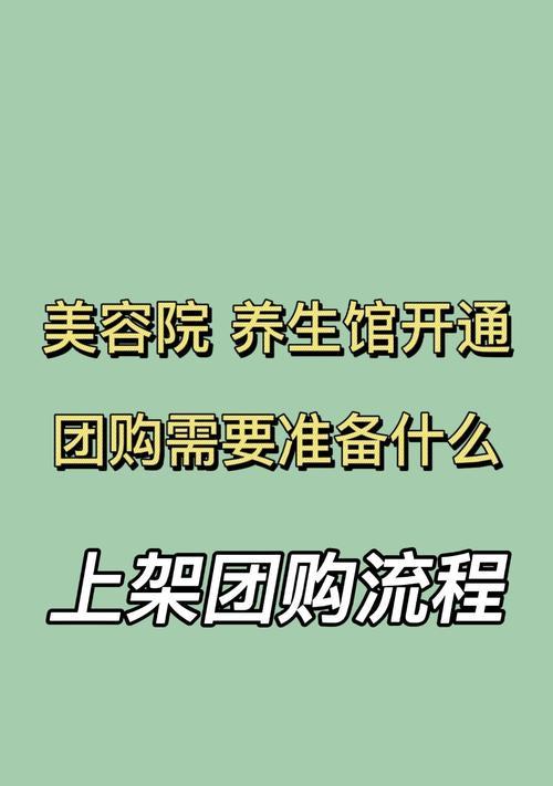 如何快速开通成为抖音团购达人（从入门到精通）