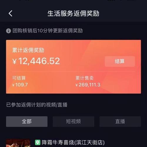 如何成为抖音团购达人（教你挂链接赚取佣金）