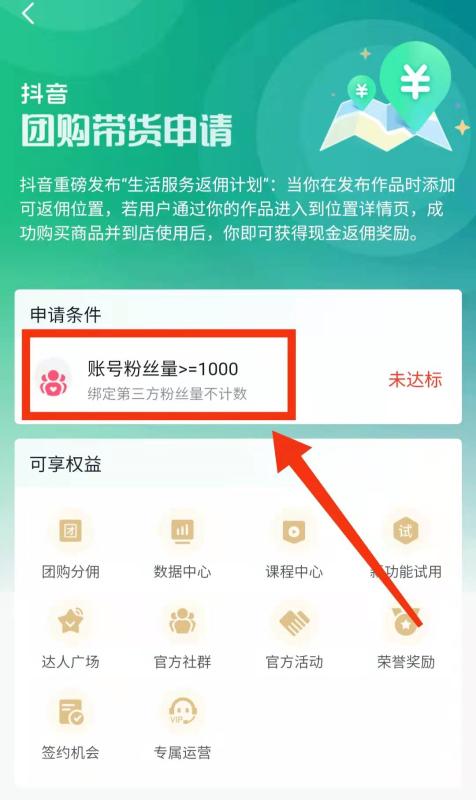 抖音团购链接的使用方法和技巧（如何将商品链接转化为团购链接）