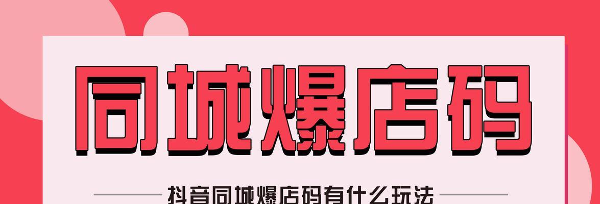 如何在抖音上成功入驻团购商家（抖音团购商家入驻攻略、小白也能上手）