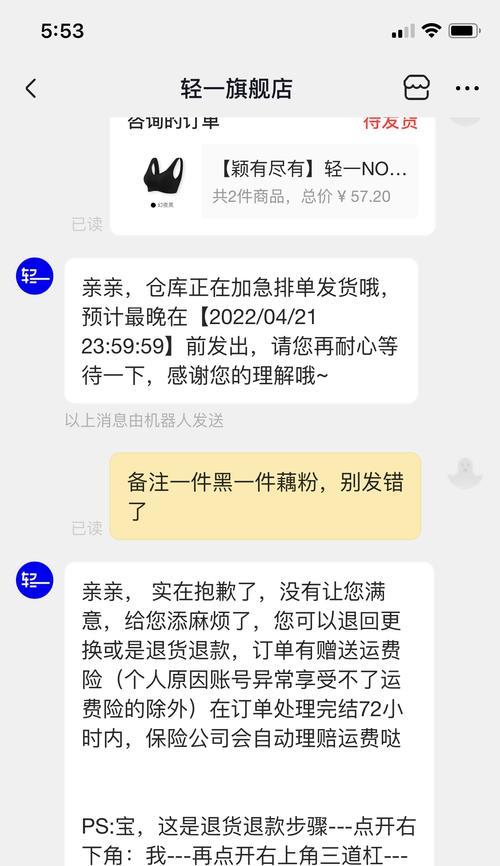 抖音退货退款被商家拒绝怎么办（拒绝退款）