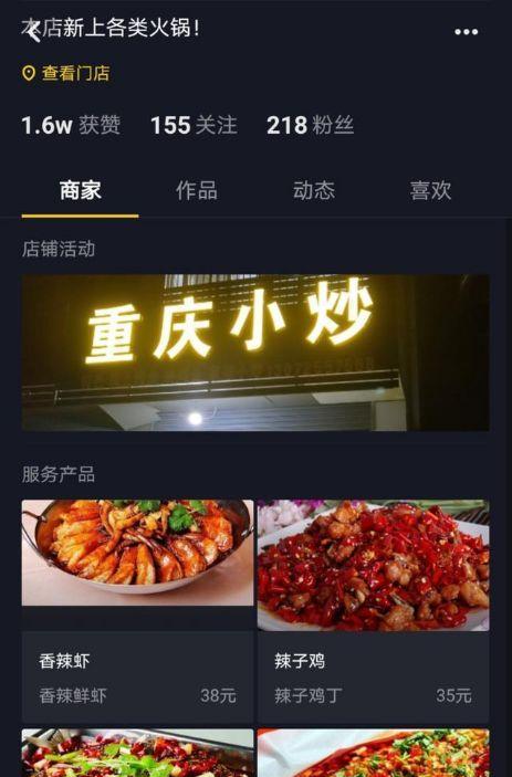 抖音外卖平台（美食与手机连接的新时代）