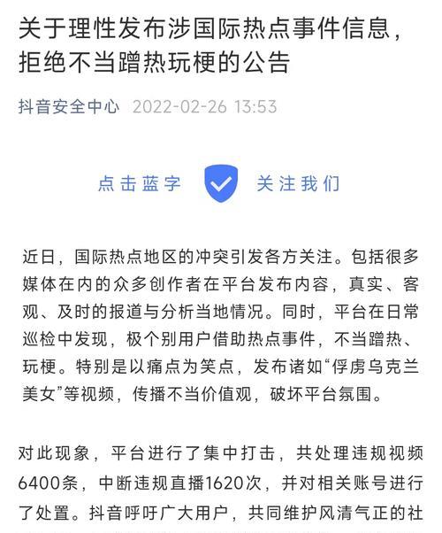 揭秘抖音违规行为的惩罚方式（详解违规行为惩罚的措施及流程）