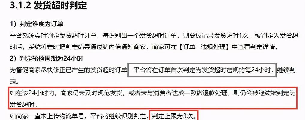 抖音未发货订单退款攻略（如何快速处理抖音未发货订单的退款问题）