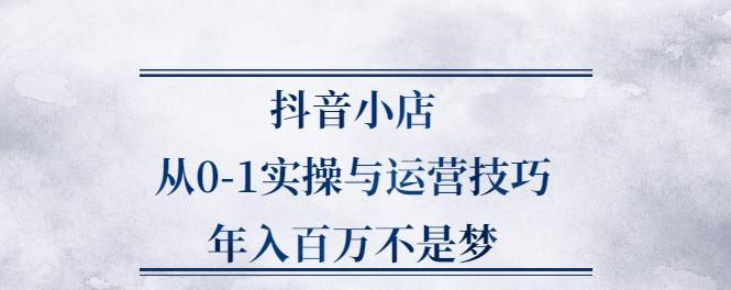 解析抖音小店0元单售后套路（了解售后流程）