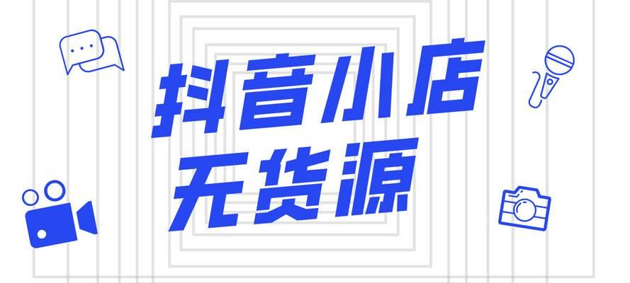 抖音小店logo是否可以更换（探究抖音小店logo更换的相关问题）