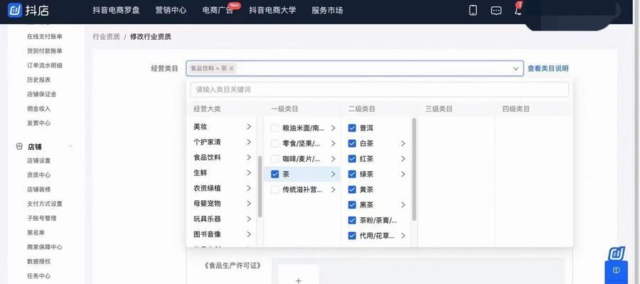 如何开通抖音小店茶叶类目（一步步教你在抖音小店上销售茶叶）