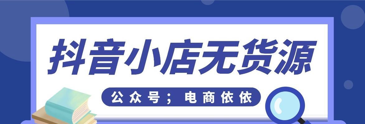 探究抖音小店店铺类型（了解抖音小店的店铺类型）