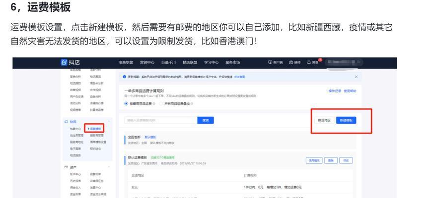 抖音小店发货保障商品解析（了解抖音小店发货保障商品的优势和保障措施）