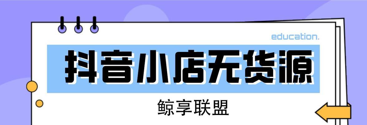 解决抖音小店好评率低的问题（提高抖音小店好评率的方法和技巧）