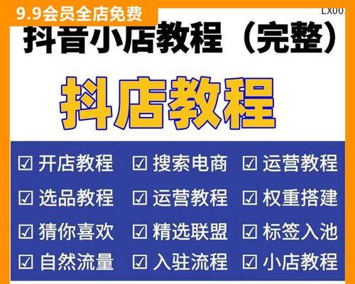 如何开通抖音小店精选联盟（教你快速开通抖音小店精选联盟）