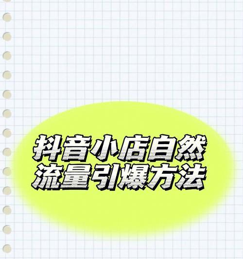 探秘抖音小店精选（发现最新时尚潮流）