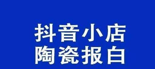 从分类到主题，打造你的抖音小店品牌（教你如何更改小店类目）