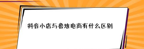 如何在抖音小店中投放鲁班广告（教你如何快速提高抖音小店销售额）