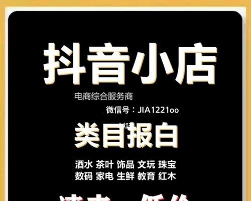 抖音小店卖1000元扣多少（了解抖音小店经营规则）