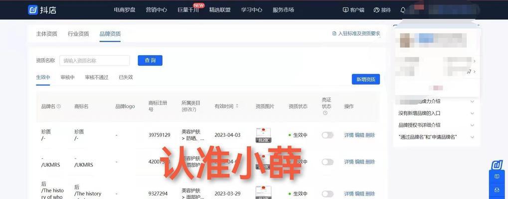 探秘抖音小店品牌资质（了解抖音小店入驻需满足的资质要求）