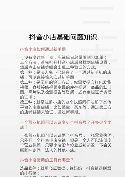 如何将抖音小店普通店转为旗舰店（用和主题来提升店铺形象和销量）